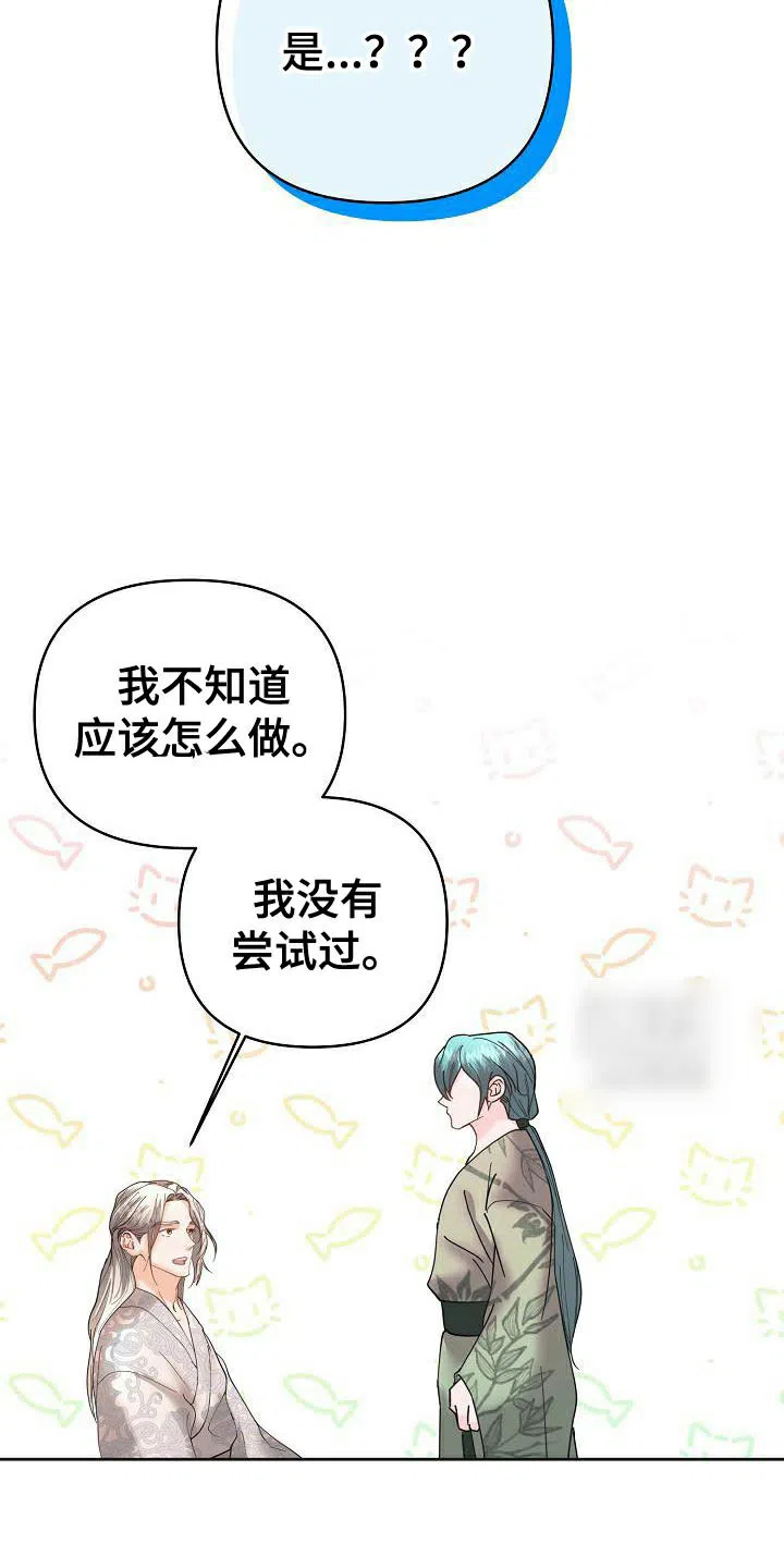 《腹黑兔子》第38话 第15页