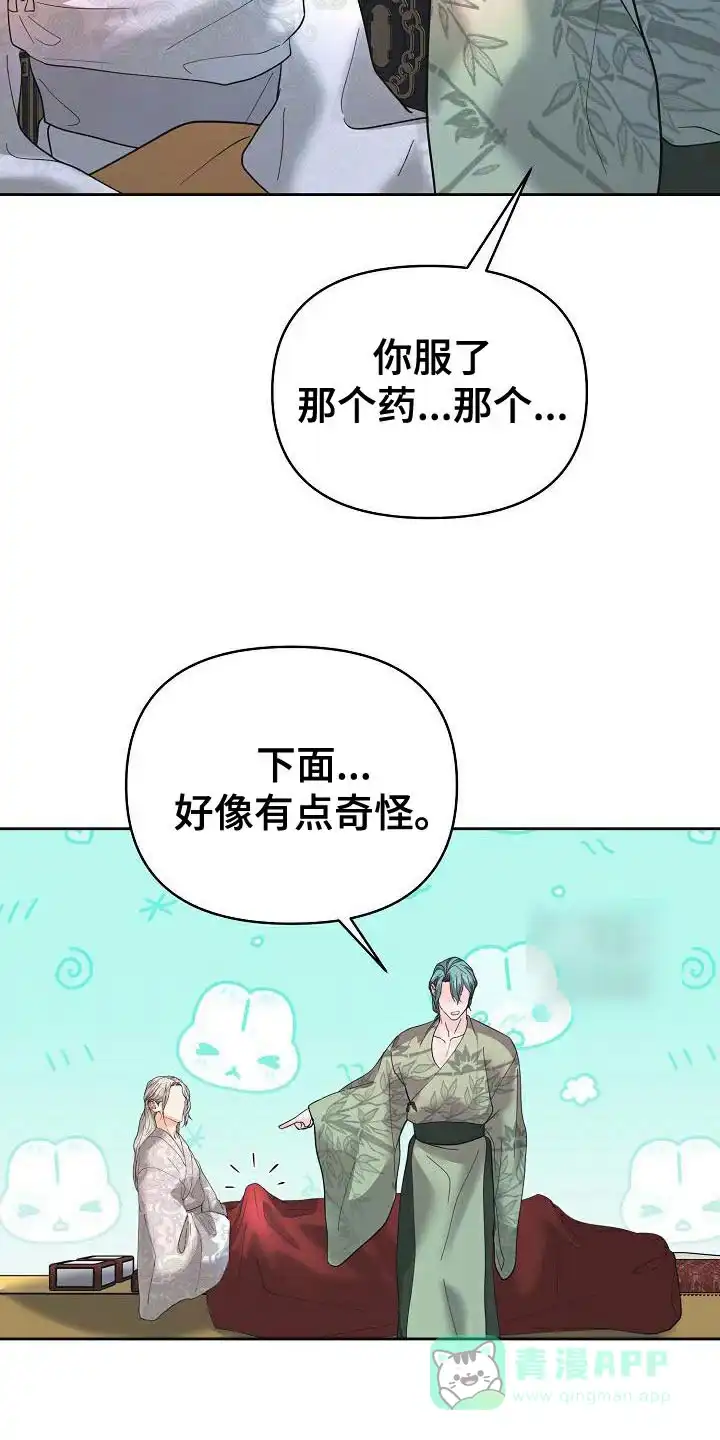 《腹黑兔子》第38话 第11页