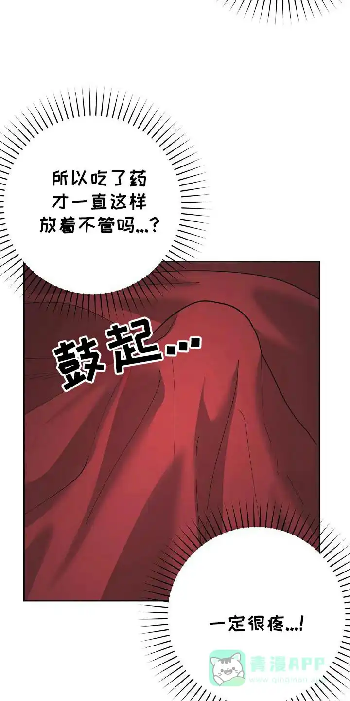《腹黑兔子》第38话 第21页