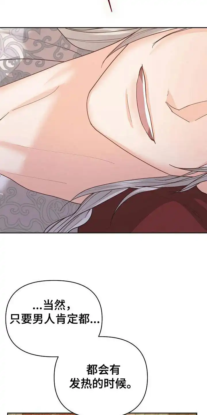 《腹黑兔子》第38话 第29页