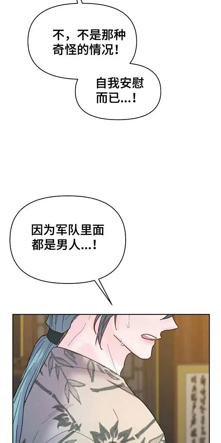 《腹黑兔子》第38话 第33页