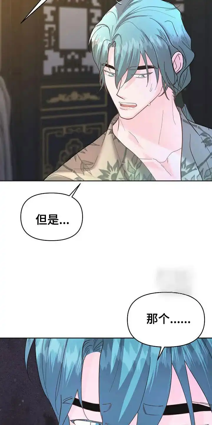 《腹黑兔子》第38话 第9页