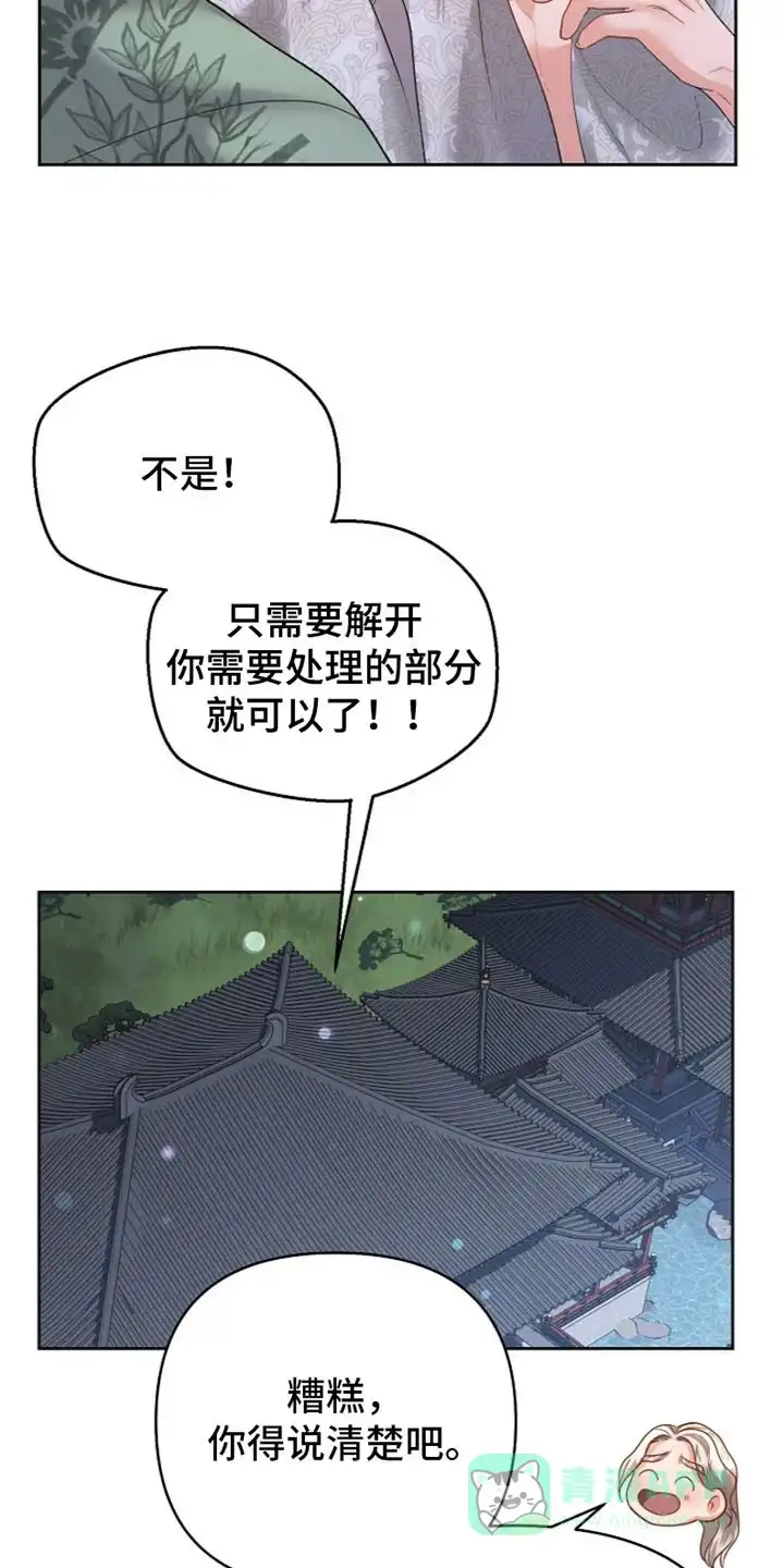 《腹黑兔子》第39话 第31页