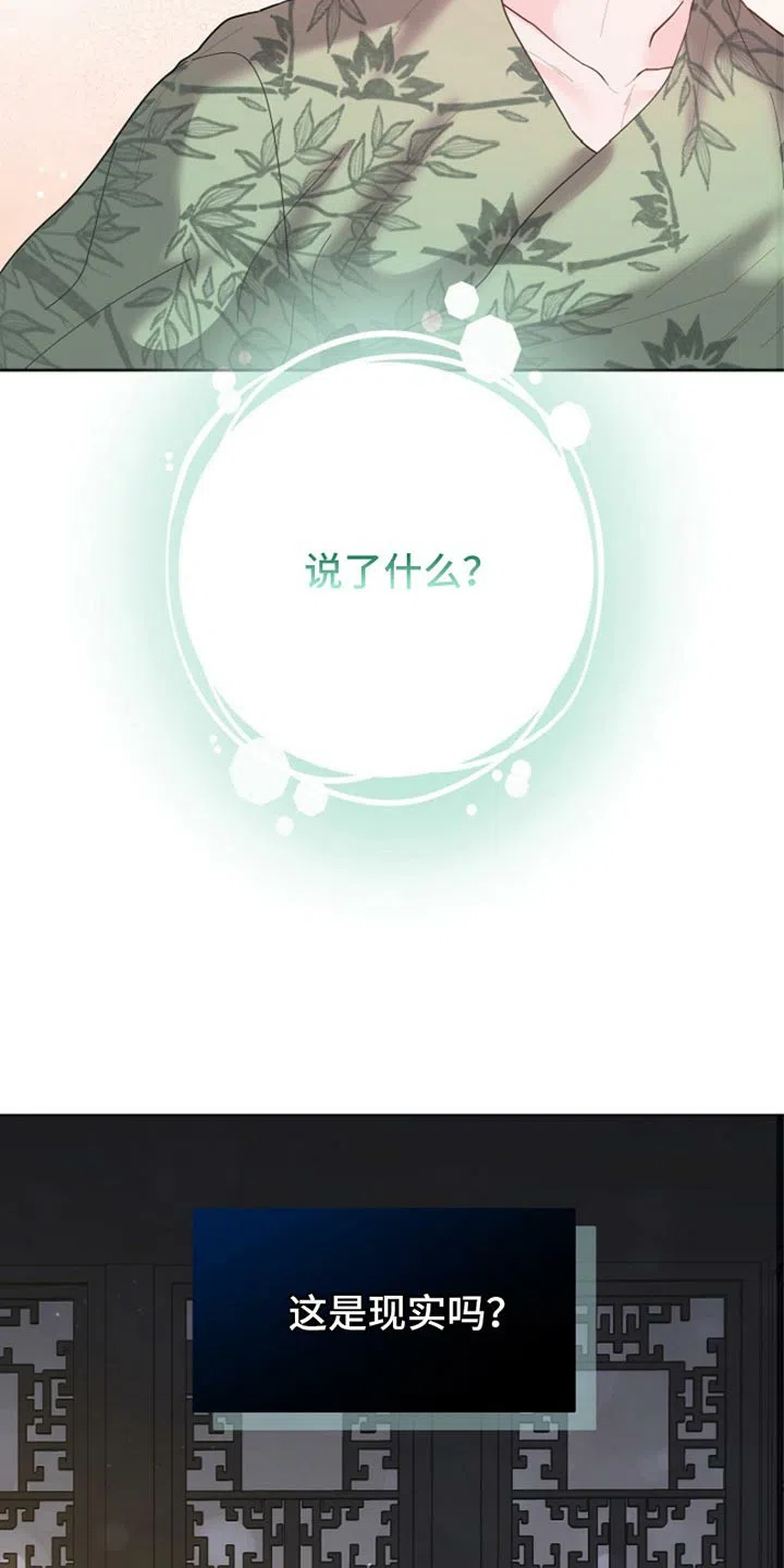 《腹黑兔子》第39话 第23页