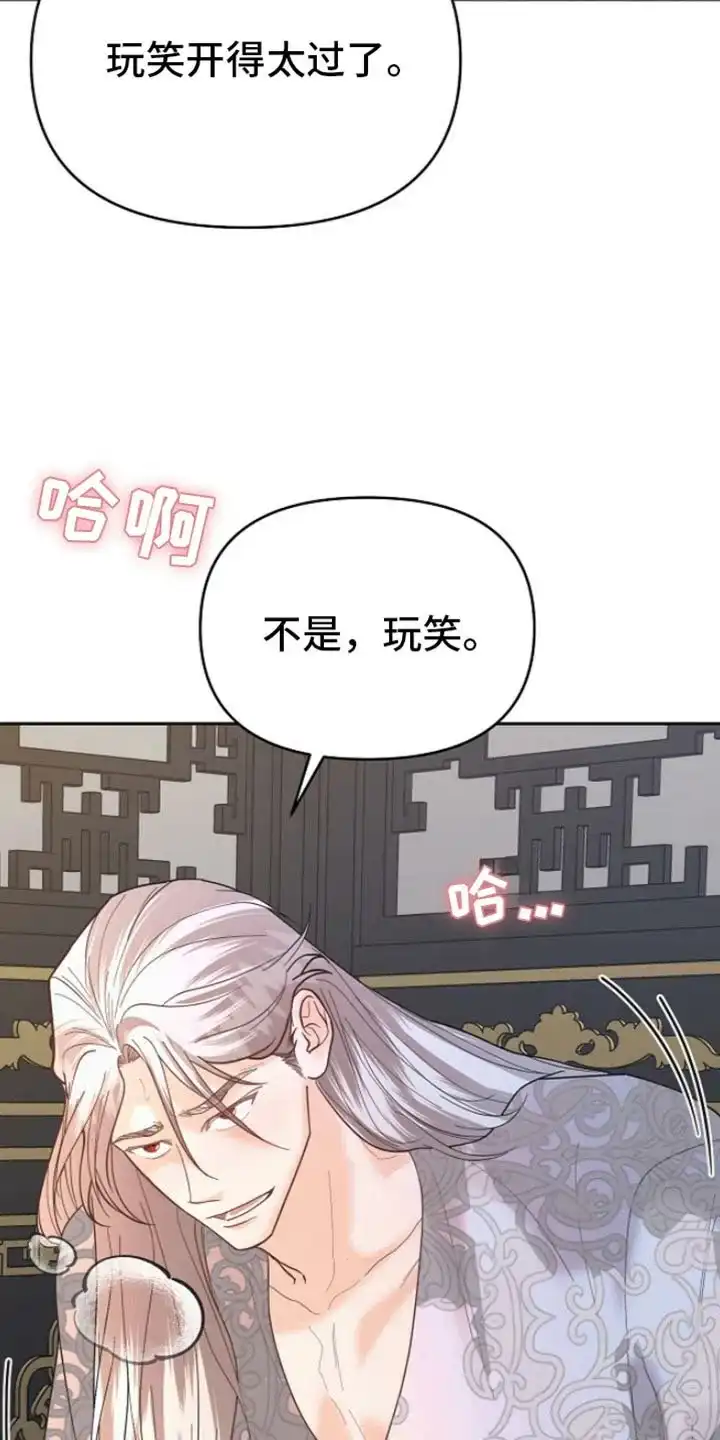 《腹黑兔子》第39话 第4页
