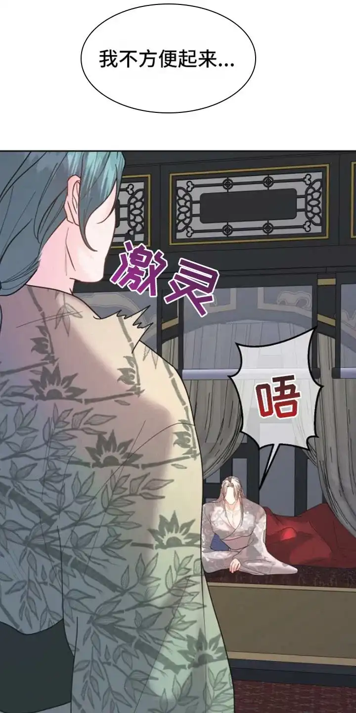 《腹黑兔子》第39话 第14页