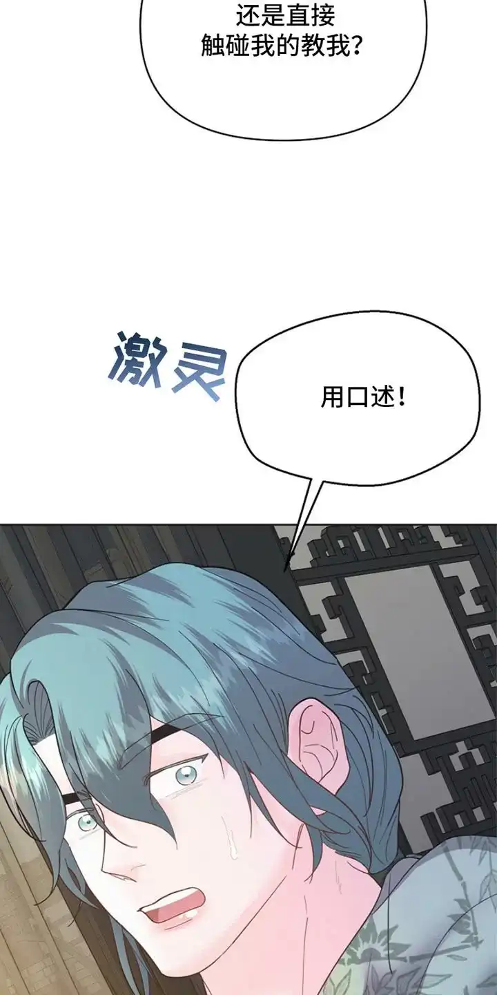 《腹黑兔子》第39话 第27页