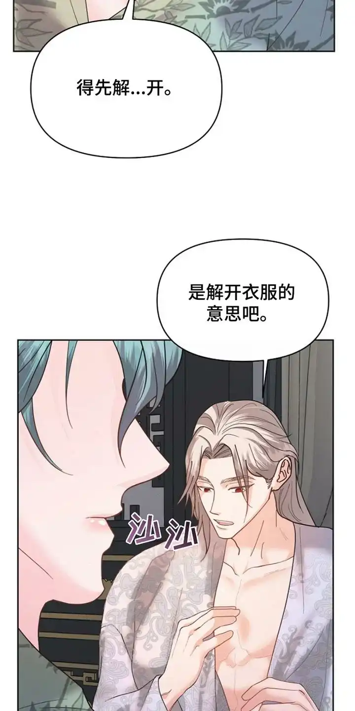 《腹黑兔子》第39话 第30页