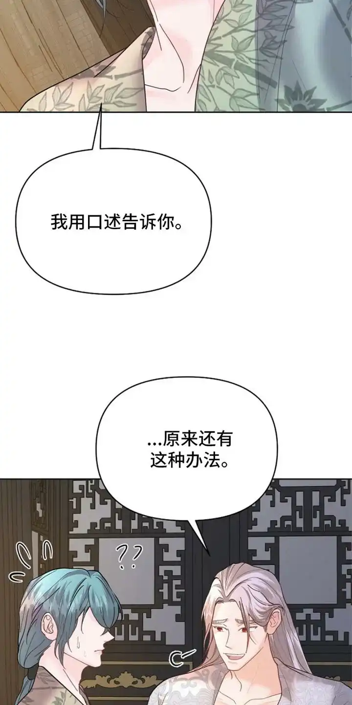 《腹黑兔子》第39话 第28页