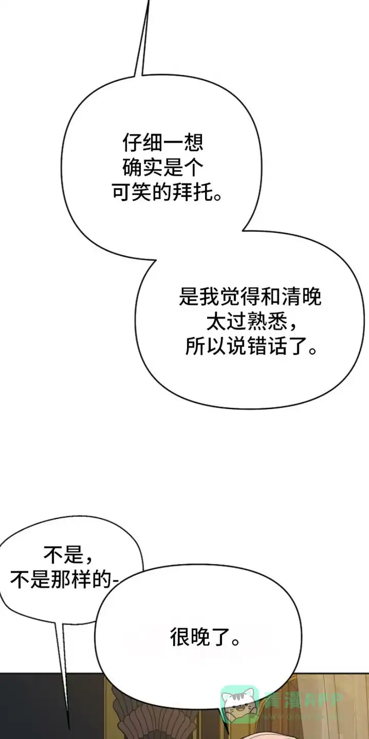 《腹黑兔子》第39话 第11页