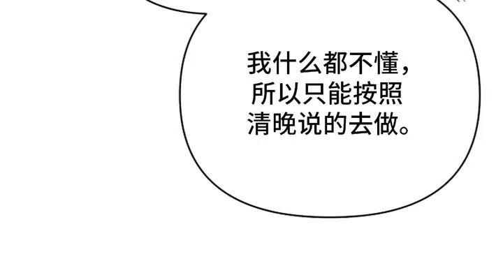 《腹黑兔子》第39话 第32页