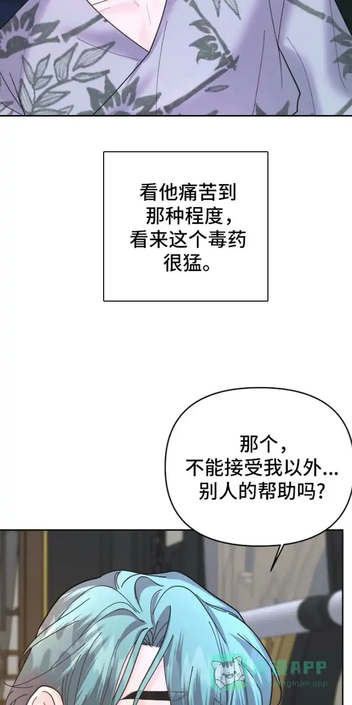 《腹黑兔子》第39话 第6页