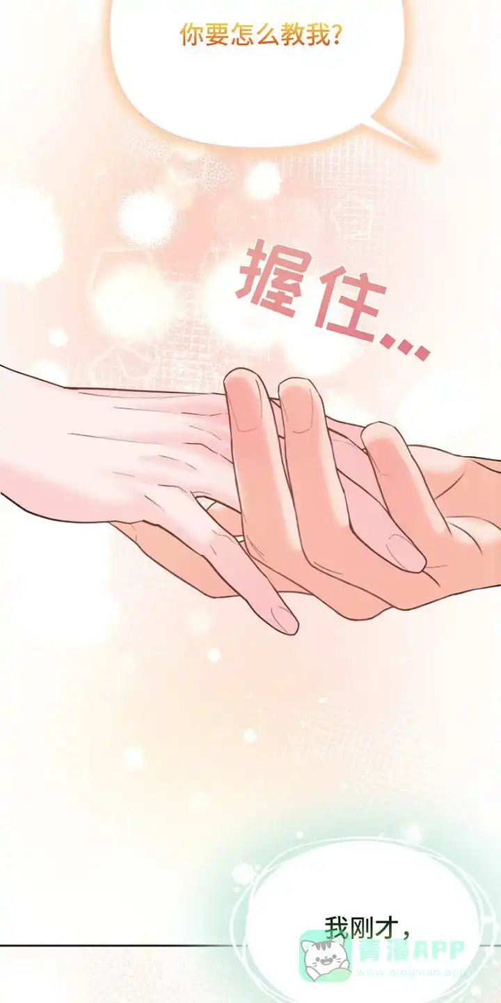 《腹黑兔子》第39话 第21页