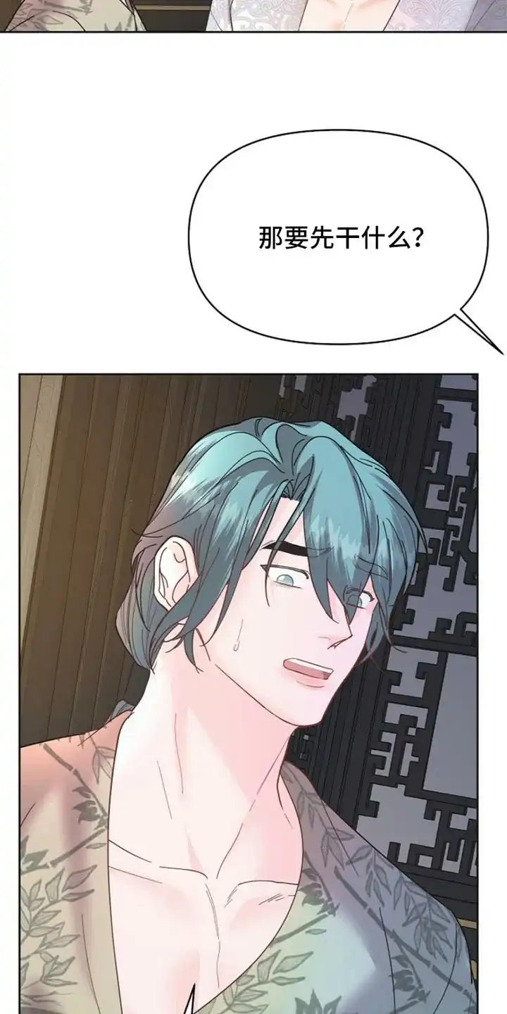 《腹黑兔子》第39话 第29页