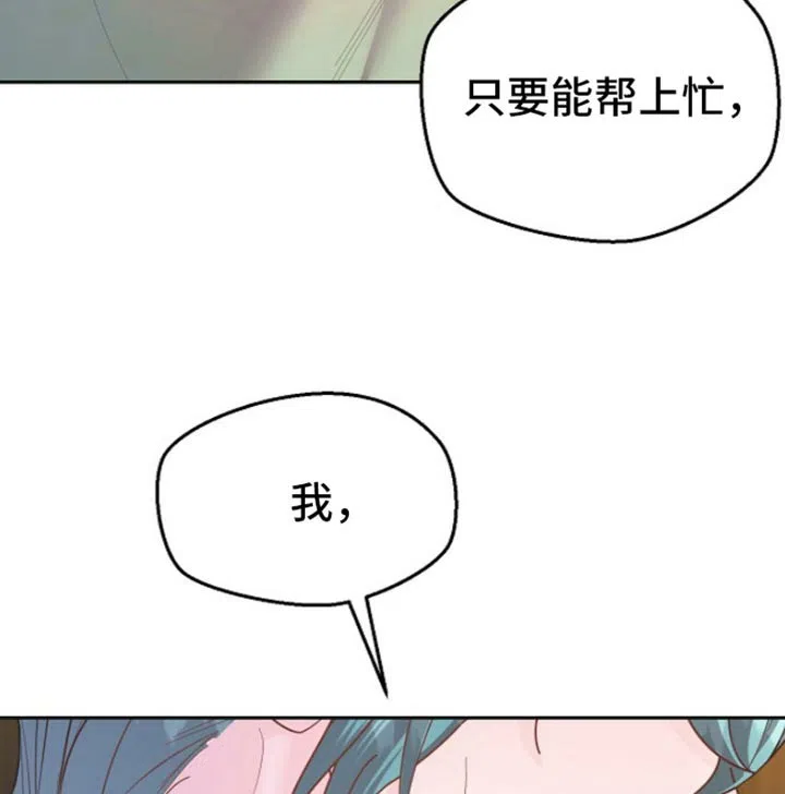 《腹黑兔子》第39话 第18页