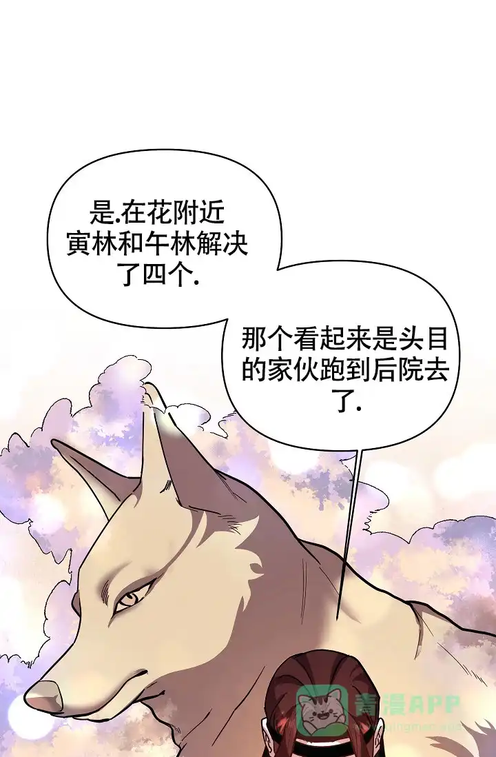 《腹黑兔子》第4话 第1页