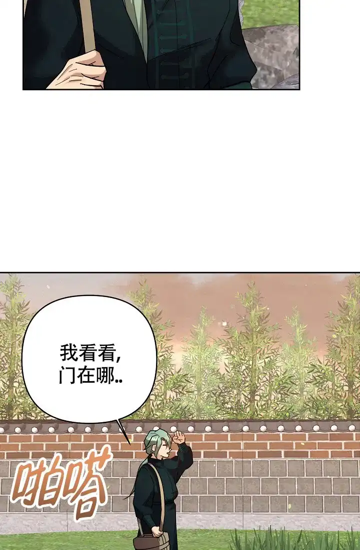 《腹黑兔子》第4话 第15页
