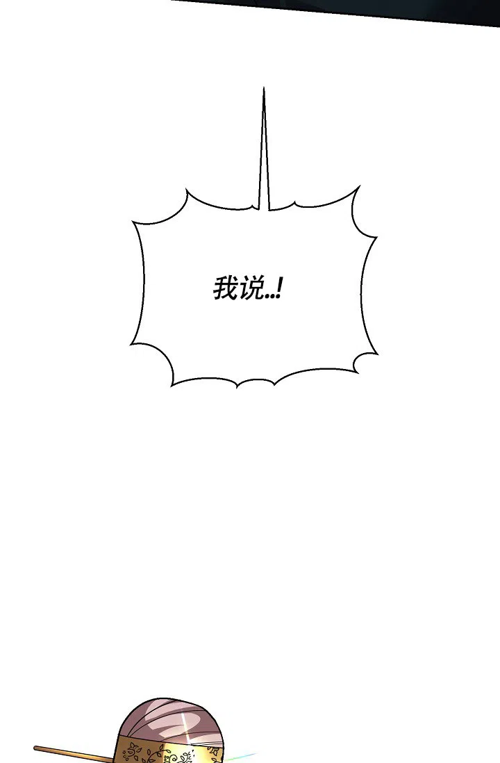 《腹黑兔子》第4话 第29页