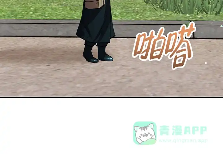 《腹黑兔子》第4话 第16页
