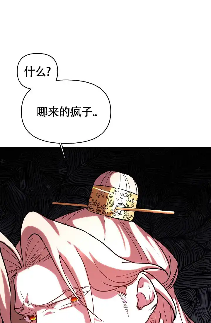 《腹黑兔子》第4话 第37页