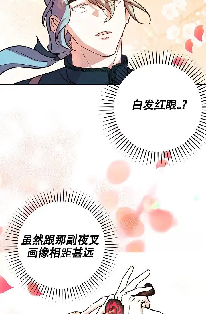 《腹黑兔子》第4话 第25页