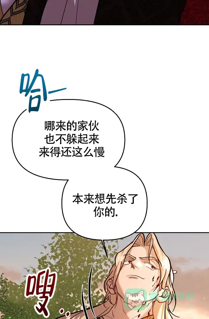 《腹黑兔子》第4话 第31页