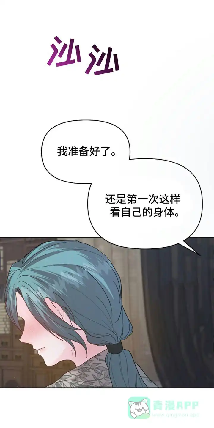 《腹黑兔子》第40话 第1页