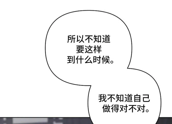 《腹黑兔子》第40话 第4页