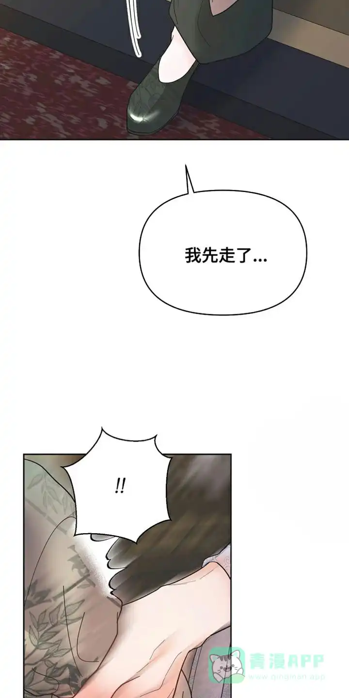 《腹黑兔子》第41话 第6页