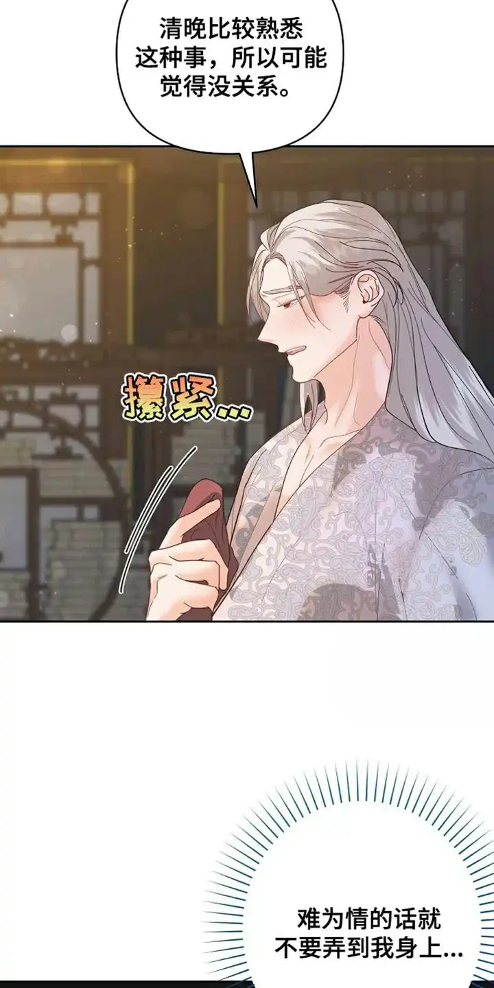 《腹黑兔子》第41话 第23页