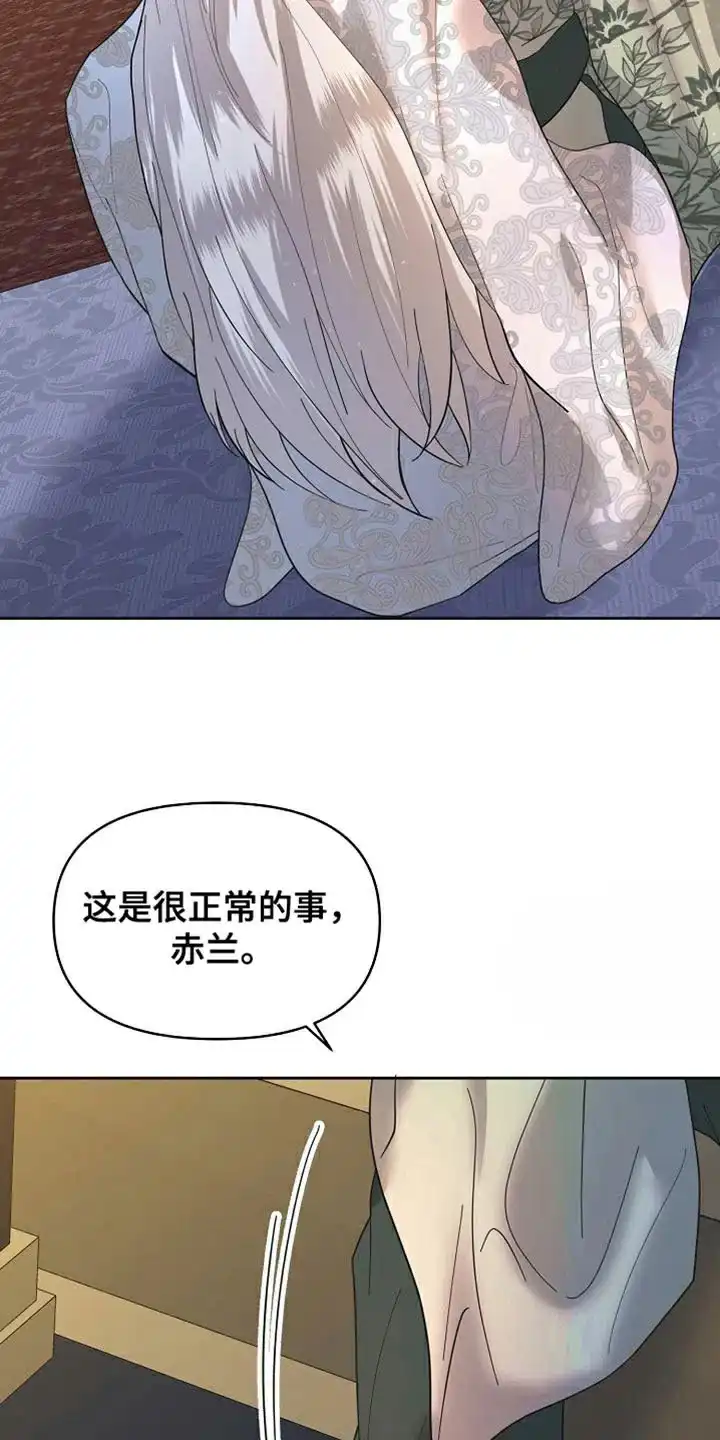 《腹黑兔子》第41话 第5页