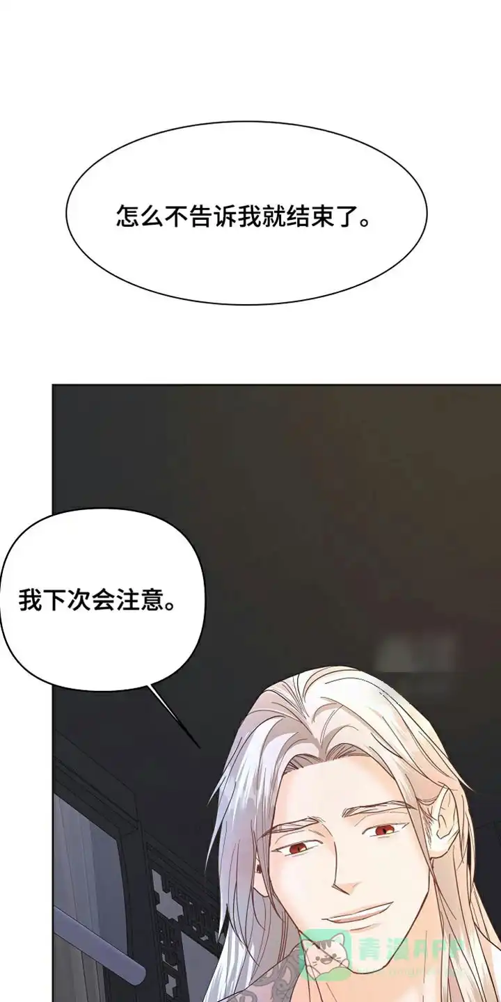 《腹黑兔子》第41话 第16页