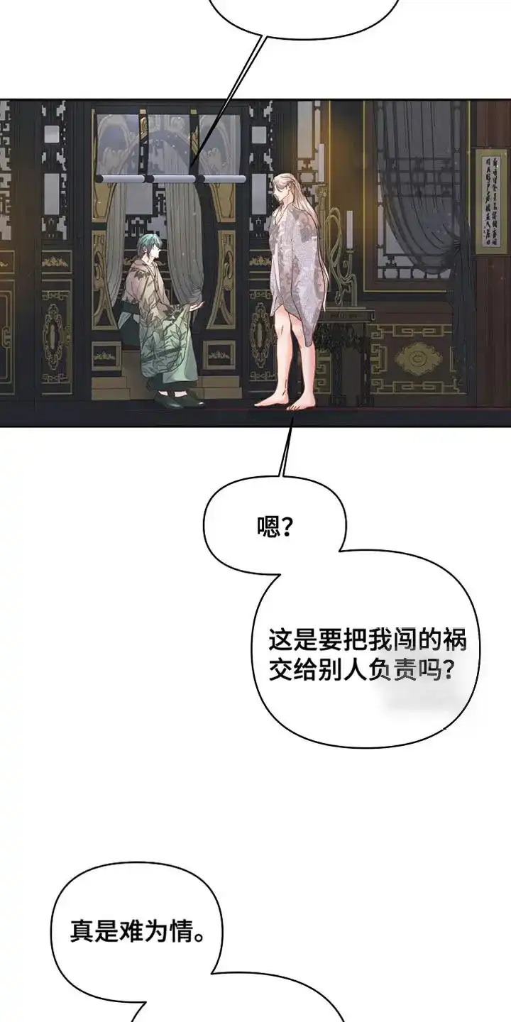 《腹黑兔子》第41话 第22页