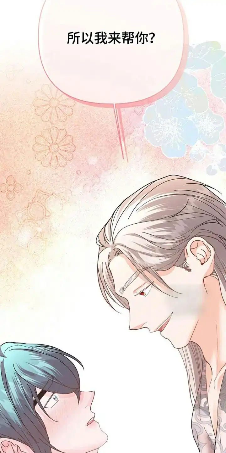 《腹黑兔子》第41话 第29页