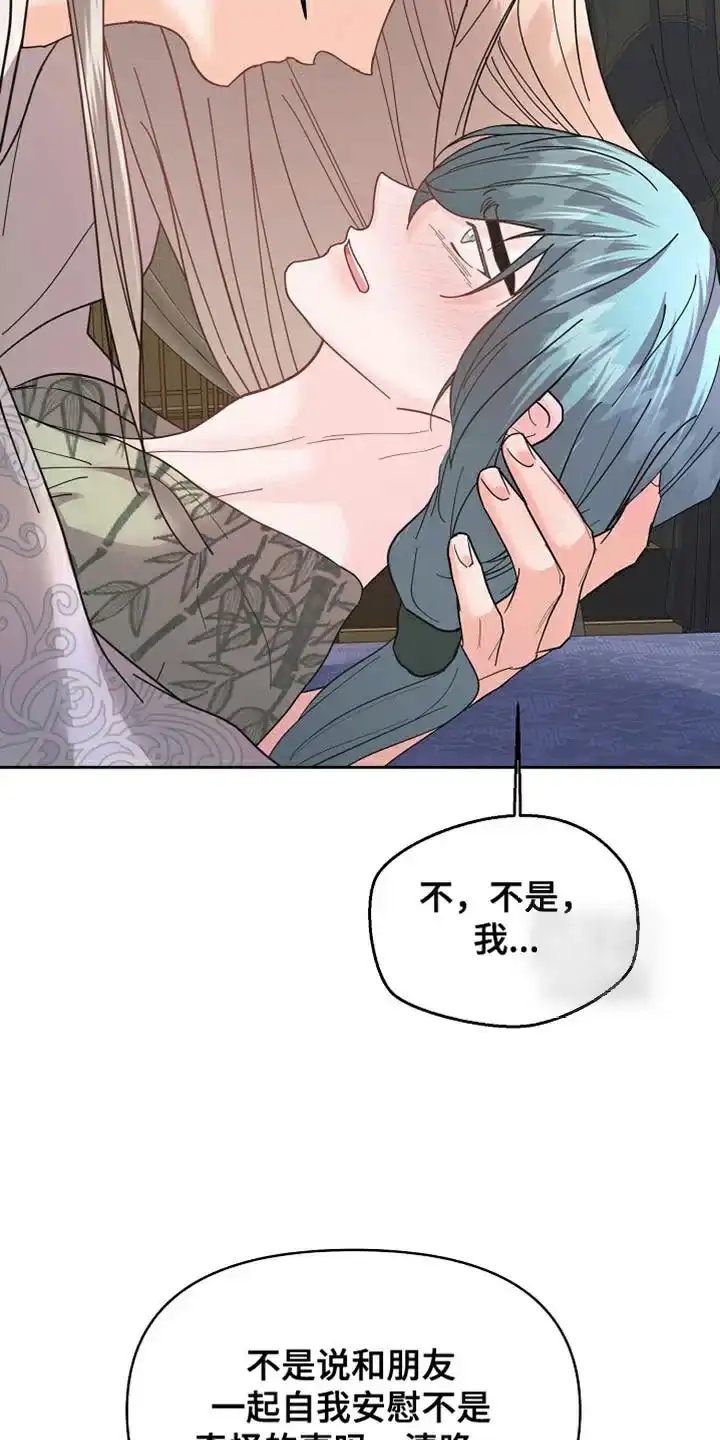 《腹黑兔子》第41话 第14页