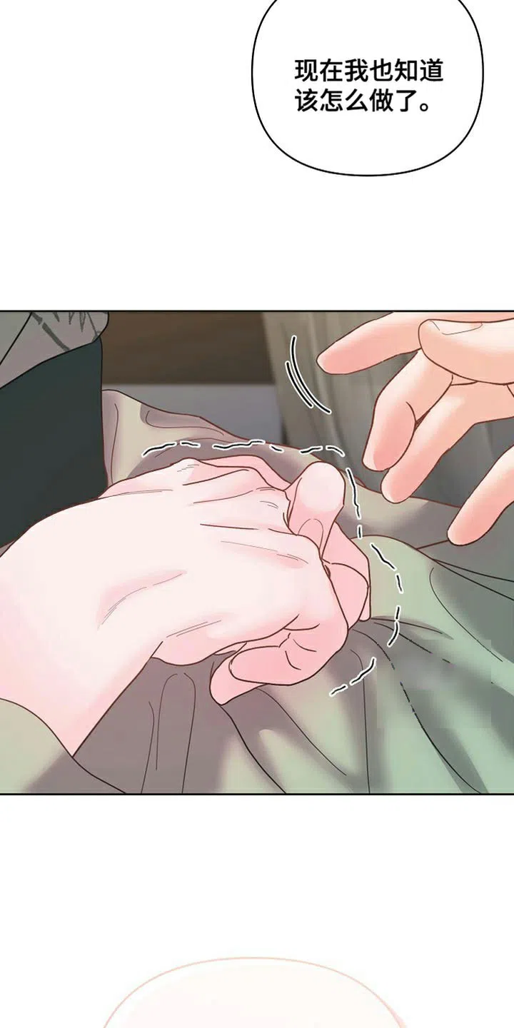 《腹黑兔子》第41话 第28页