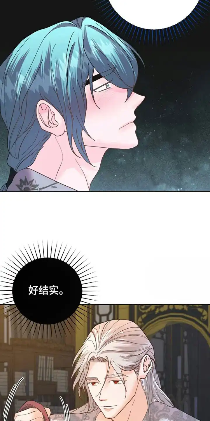 《腹黑兔子》第41话 第24页