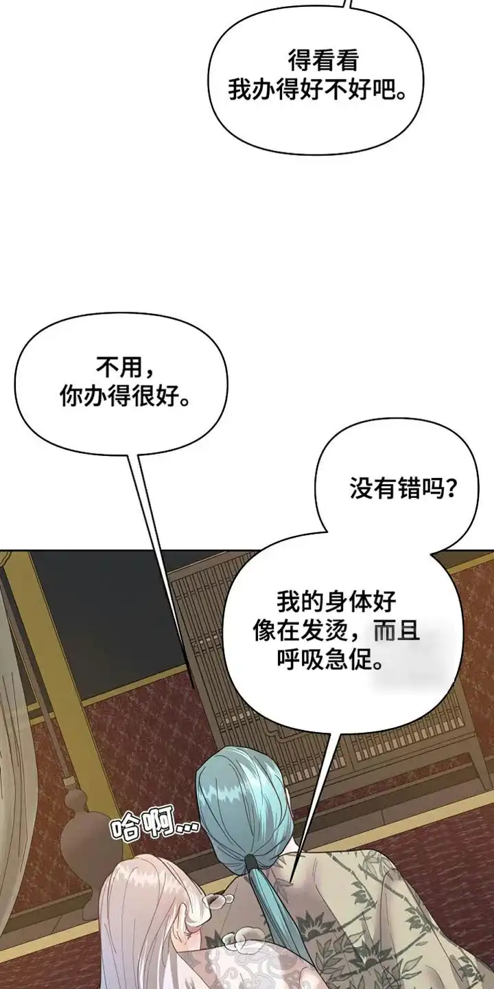 《腹黑兔子》第41话 第4页