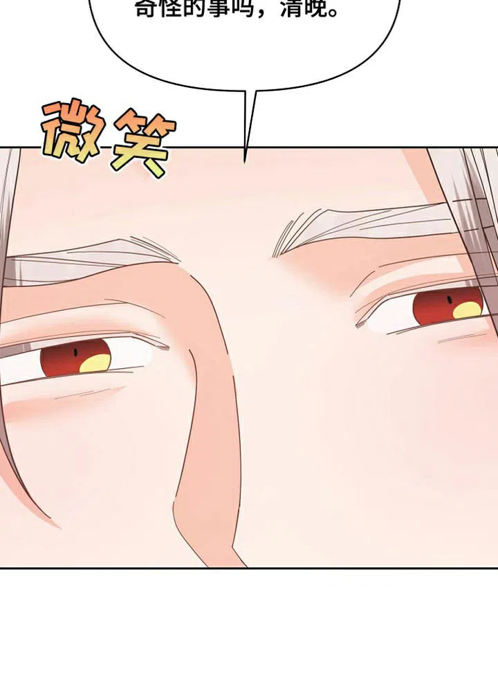 《腹黑兔子》第41话 第15页