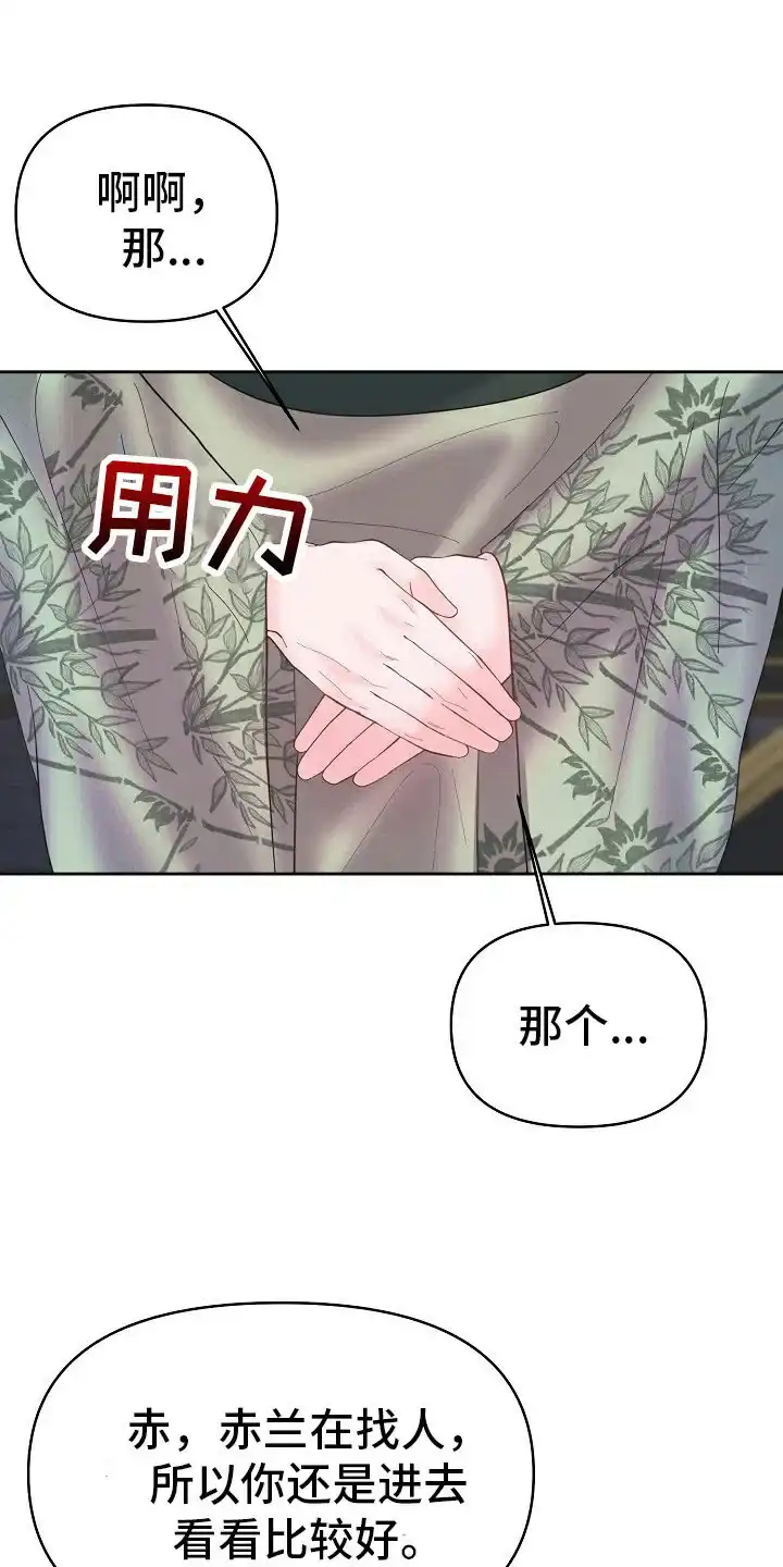 《腹黑兔子》第42话 第13页