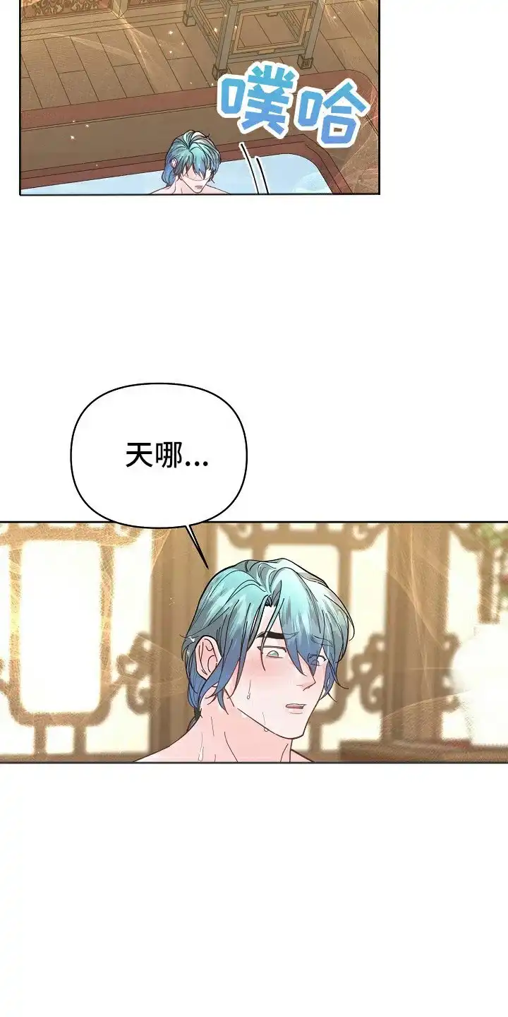 《腹黑兔子》第43话 第14页