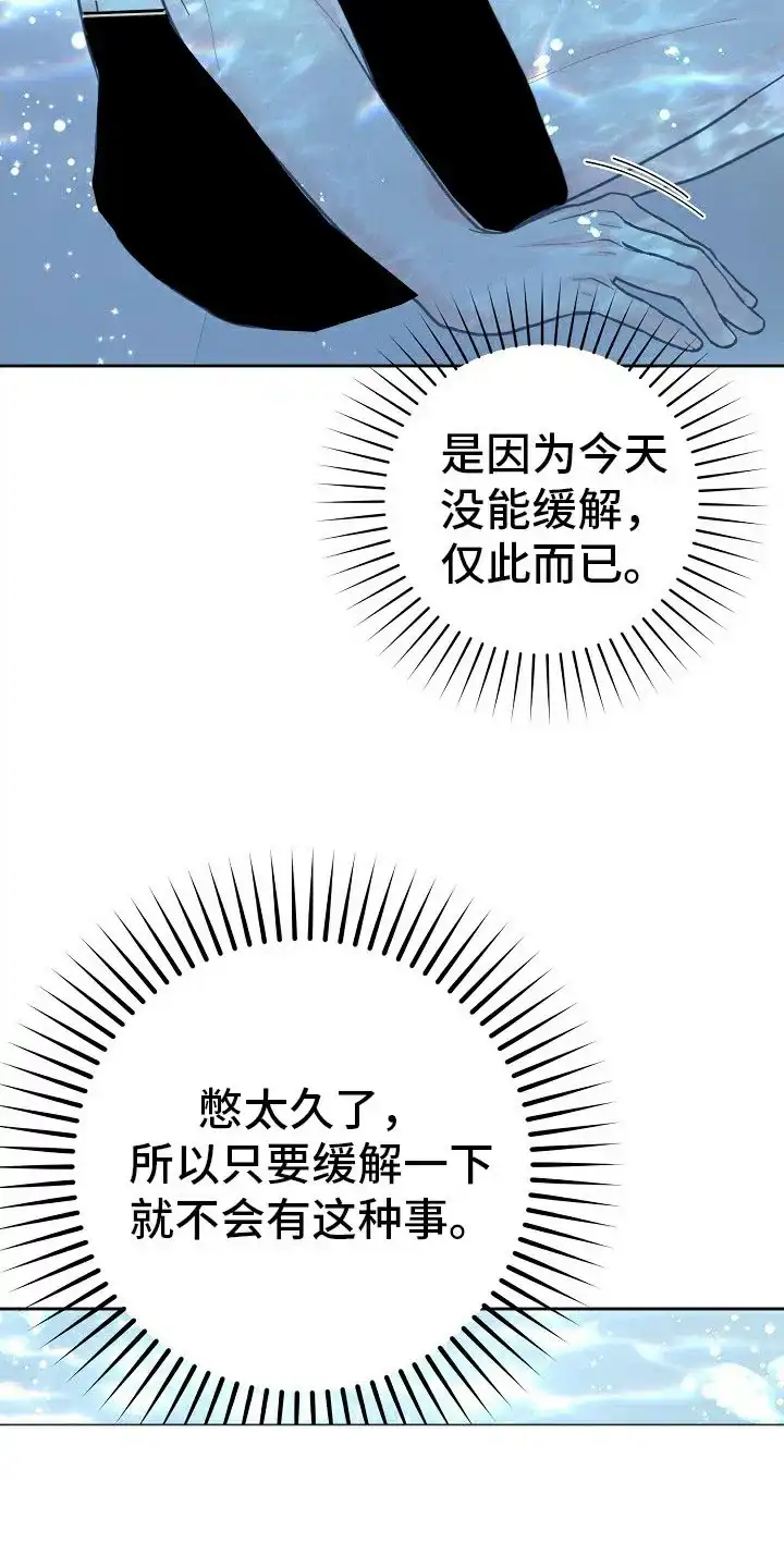 《腹黑兔子》第43话 第10页