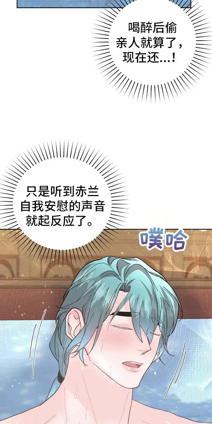 《腹黑兔子》第43话 第8页