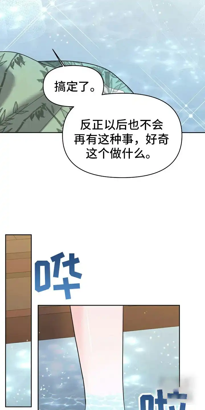 《腹黑兔子》第43话 第5页