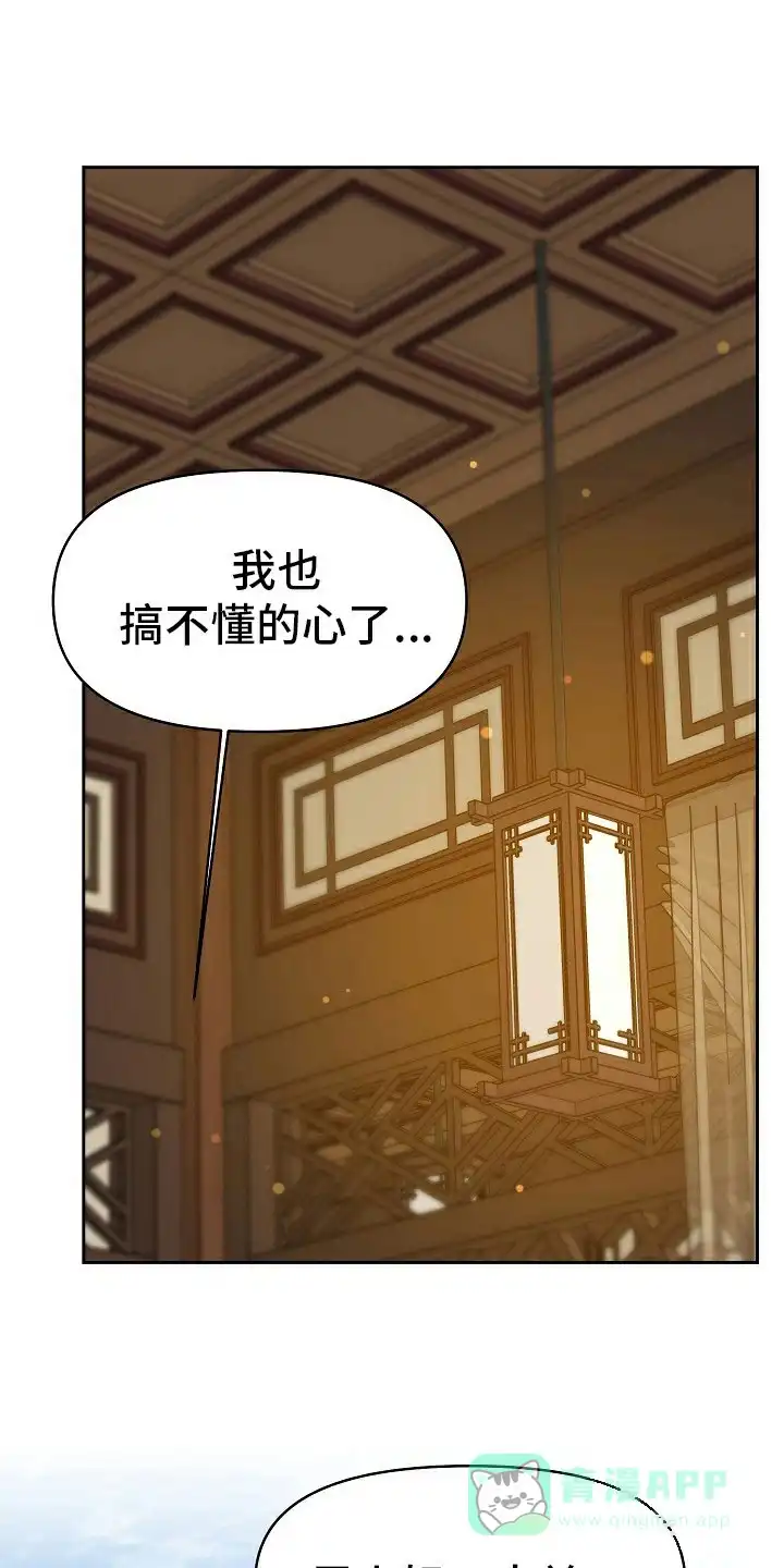 《腹黑兔子》第43话 第16页