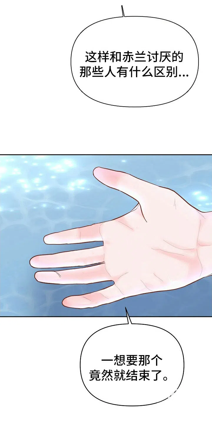 《腹黑兔子》第43话 第15页