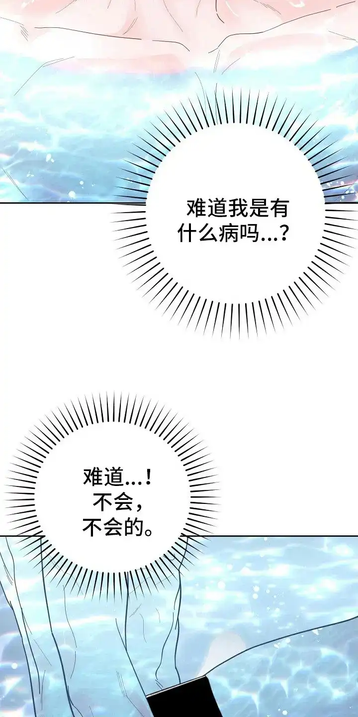 《腹黑兔子》第43话 第9页