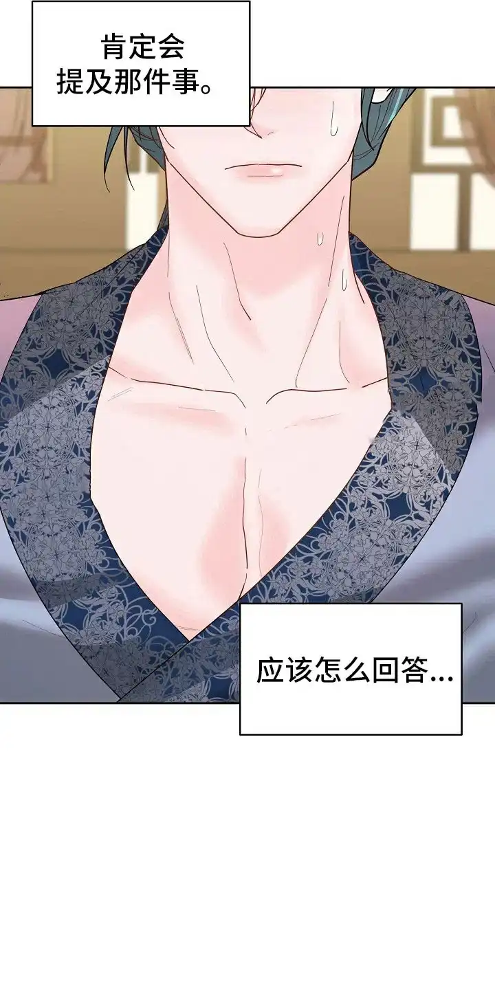 《腹黑兔子》第44话 第2页