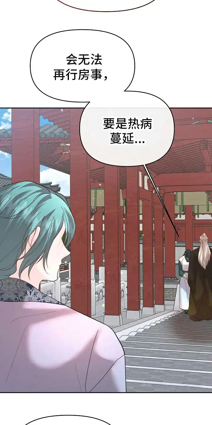 《腹黑兔子》第44话 第14页