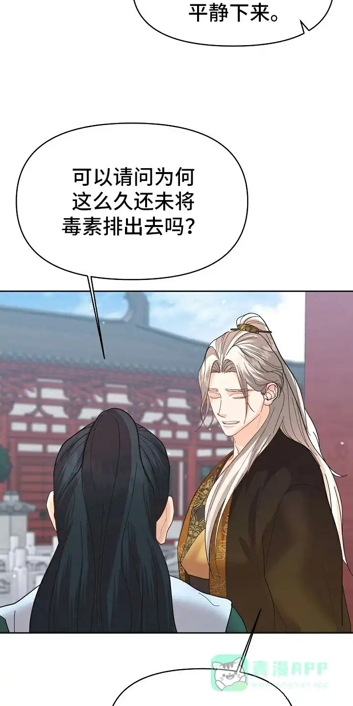 《腹黑兔子》第44话 第16页
